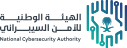 الهيئة الوطنية للأمن السيبراني